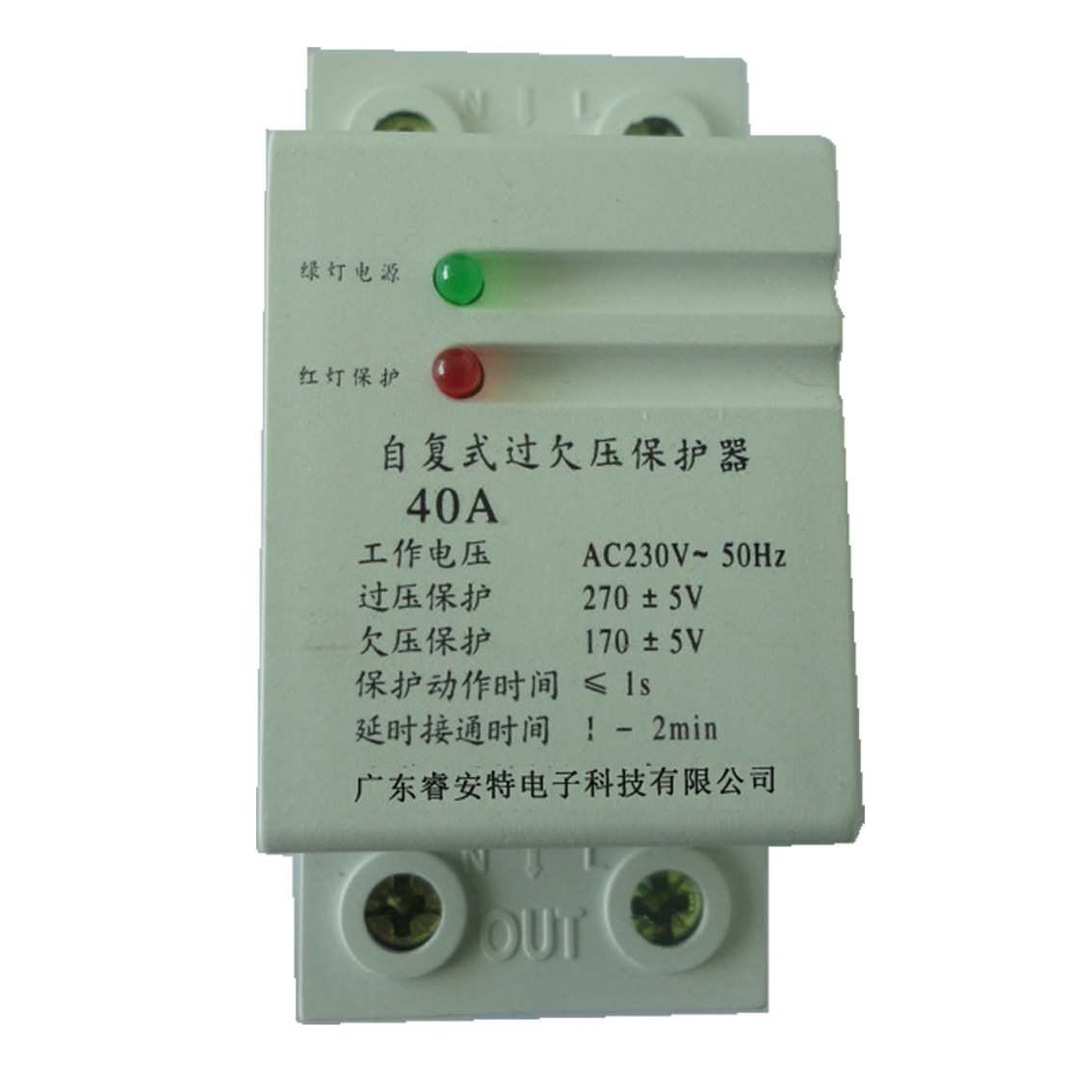 自(zì)複式過欠壓保護器(qì)
