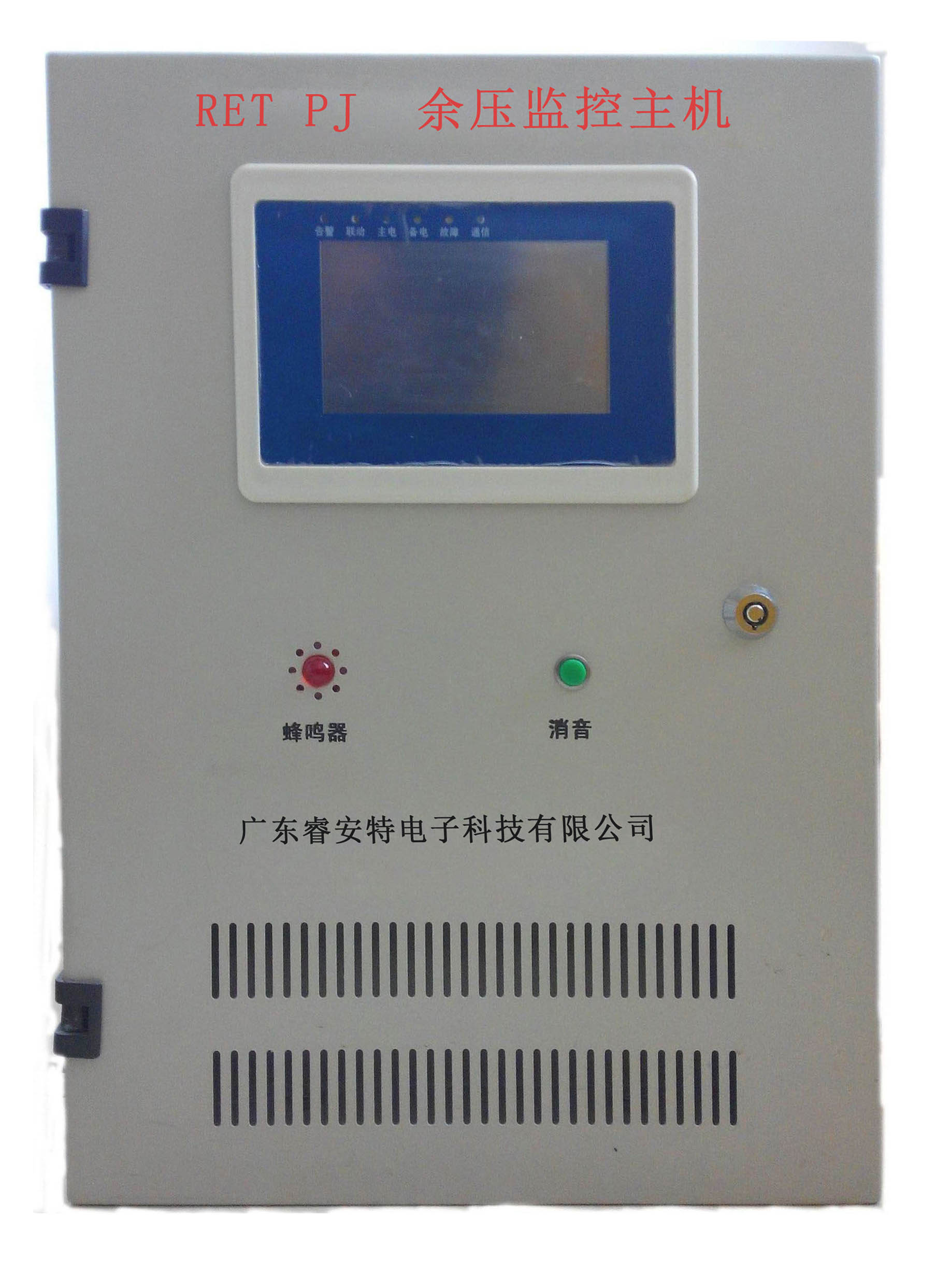 餘壓監控主機(jī)